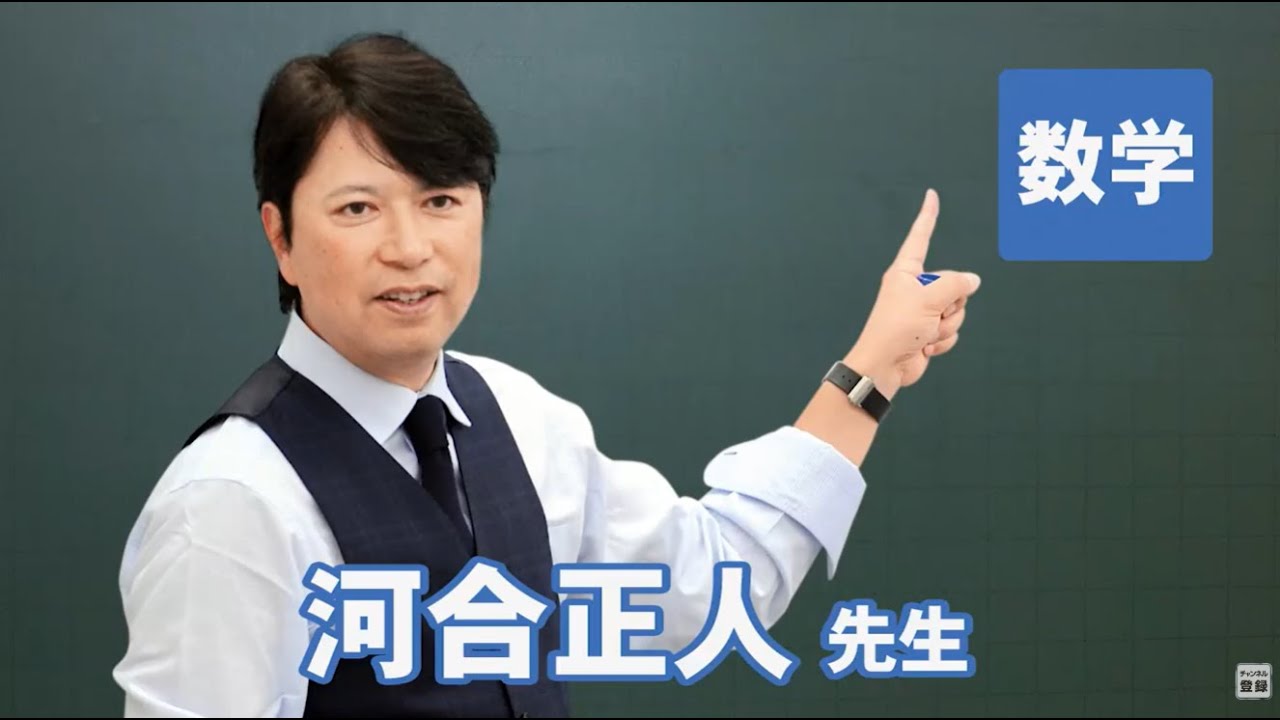 河合 正人先生｜実力講師陣｜東進ドットコム
