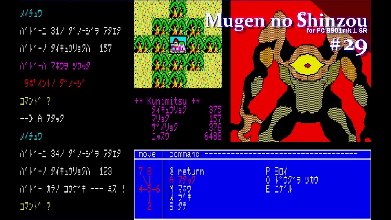 Play】PC-8801 夢幻の心臓 #29 - END - レトロゲーム - YouTube