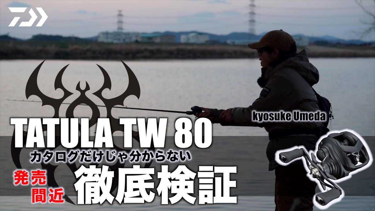 カタログだけじゃ分からない TATULA TW 80徹底検証｜Ultimate BASS by