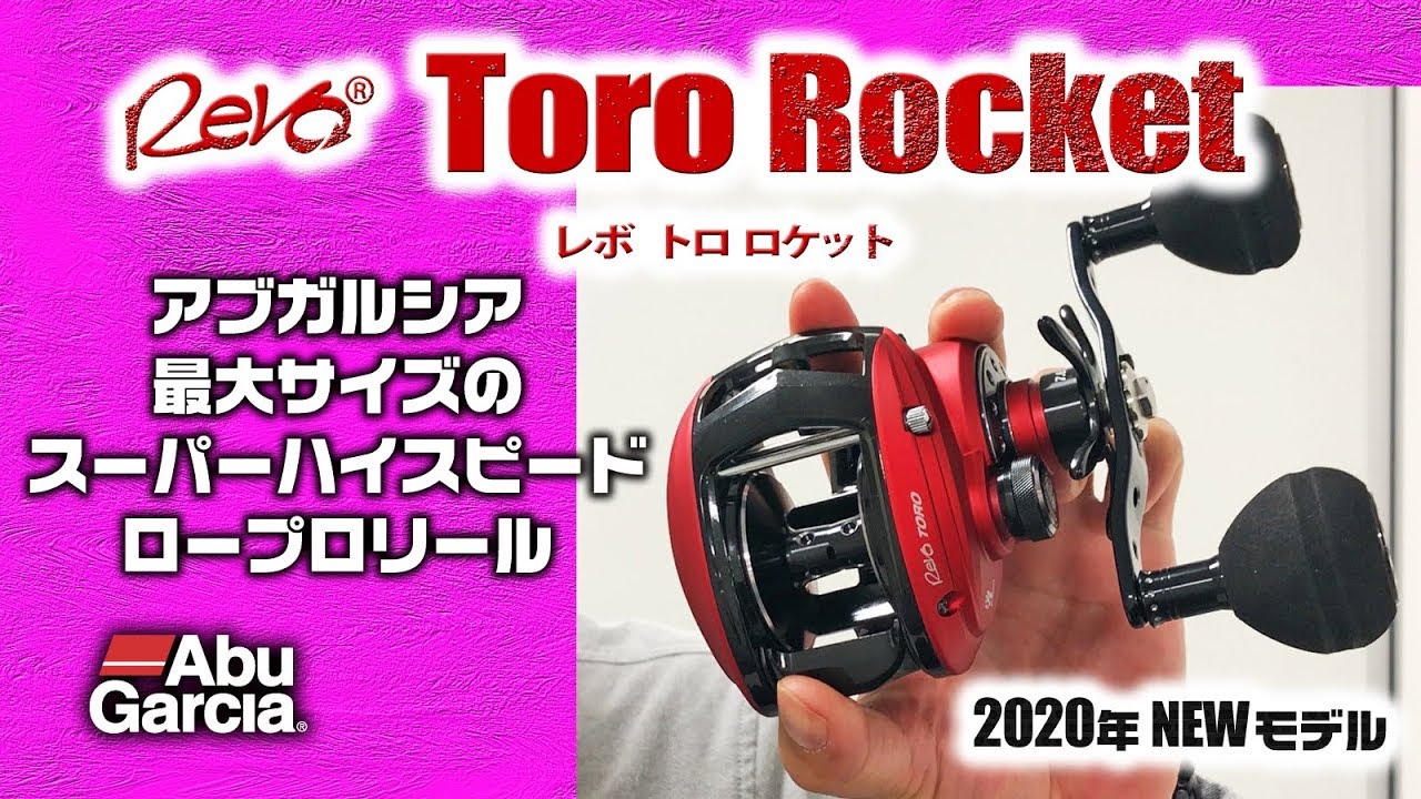 Revo Toro Rocket] Live commentary on Abu Garcia's largest size