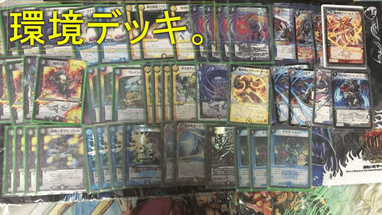 デュエルマスターズ】 ドロマー作り直したんで解説。 - YouTube