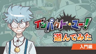 インパクト・ユー！】内通者たちが我々怪盗団を支援してみた