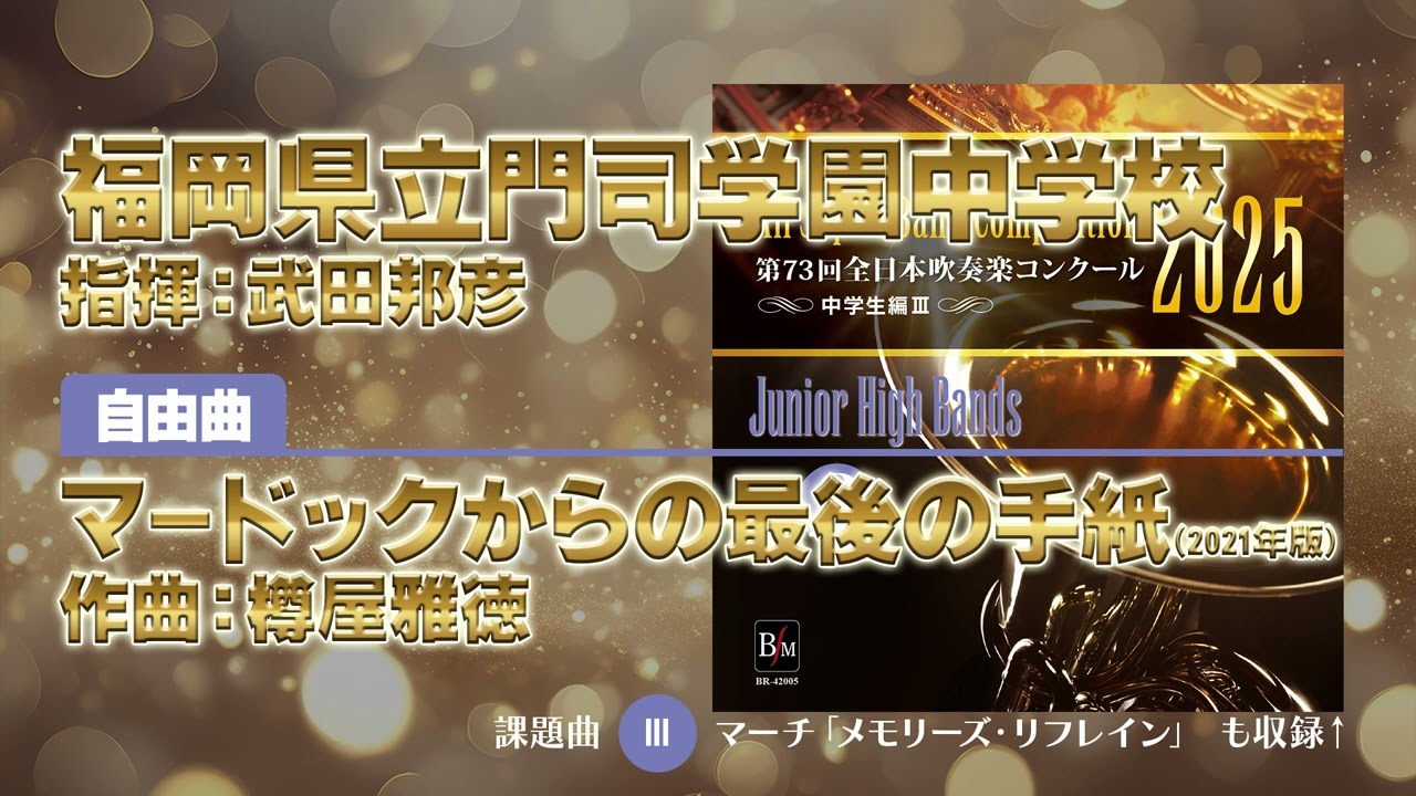 CD included] Fukuoka Prefectural Moji Gakuen Junior High School