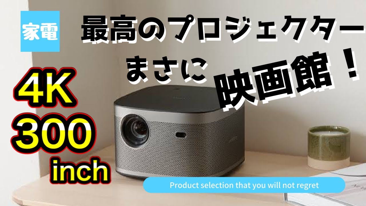 HORIZON Pro】最強スペックの最新プロジェクター！実機レビュー