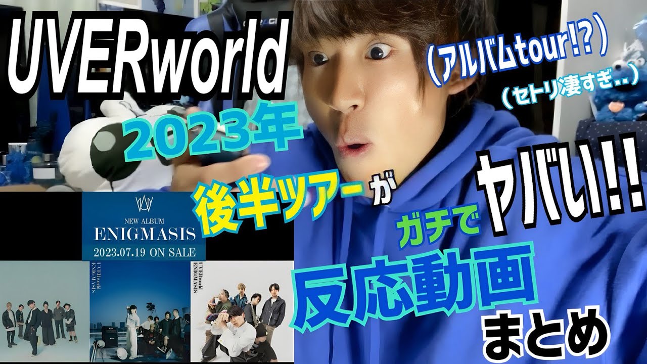 UVERworld TOUR 【セットリスト】 - YouTube