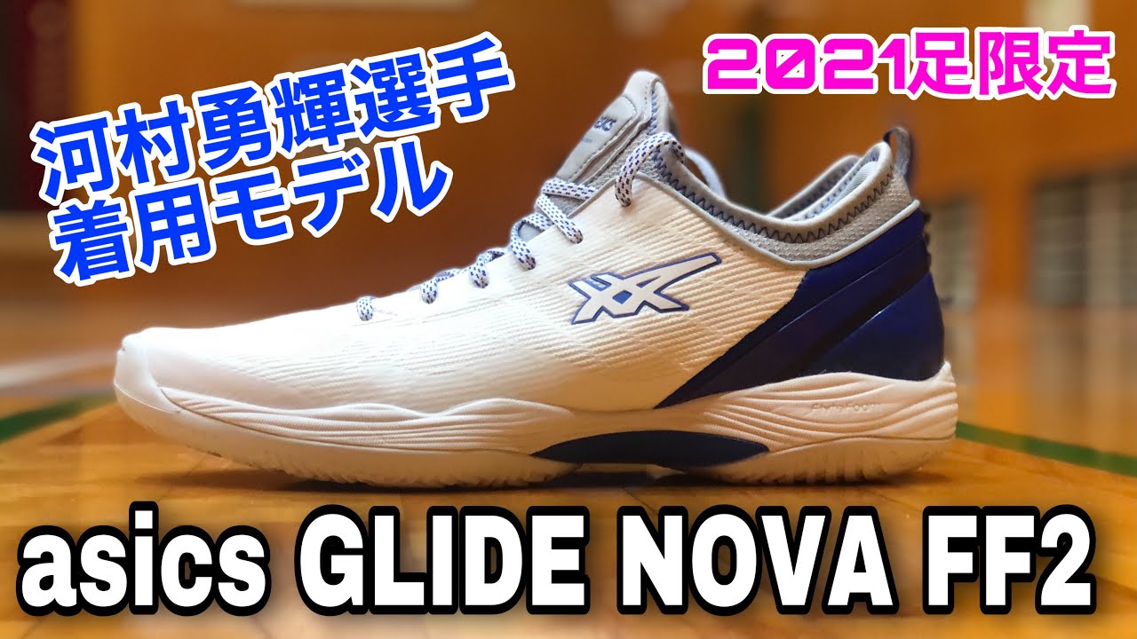 着用レビュー】asics GLIDE NOVA FF 2【アシックス グライドノヴァFF2