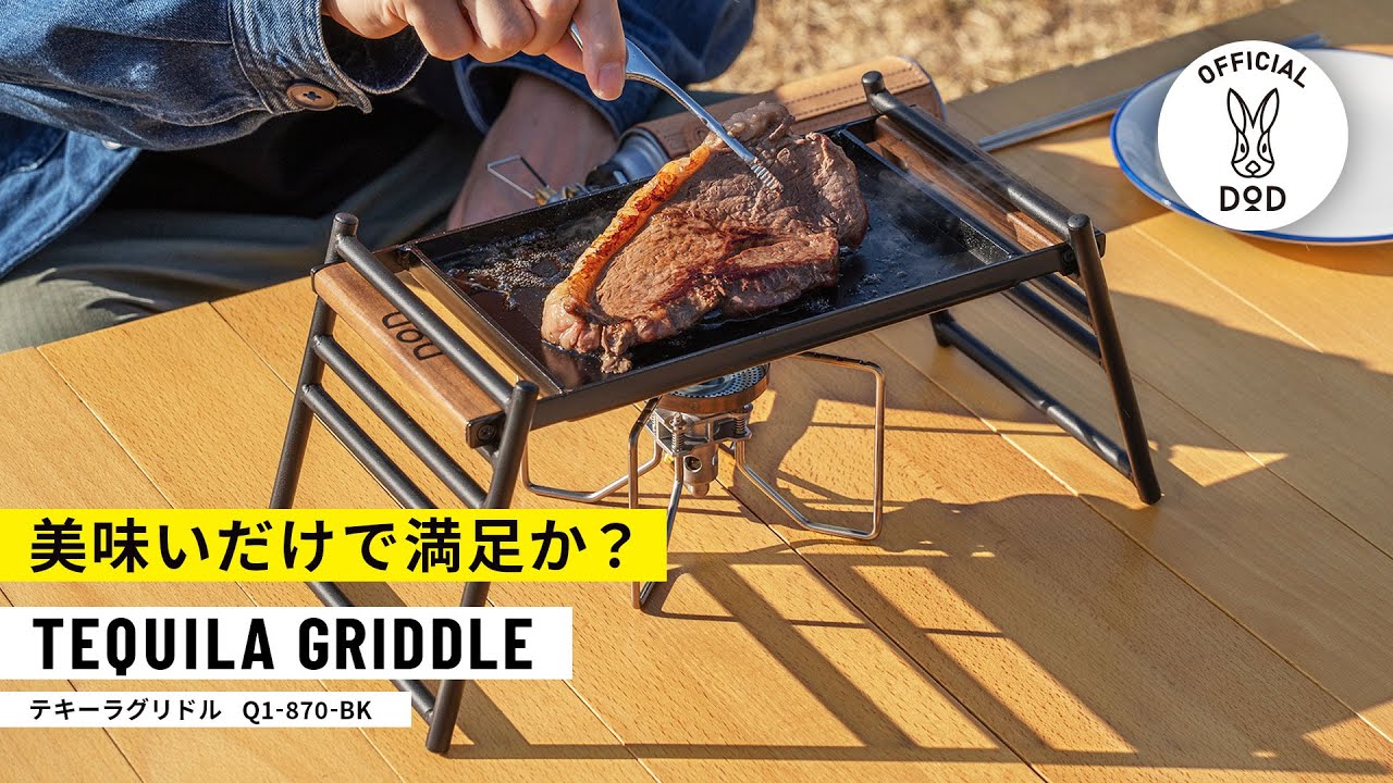 販売終了】テキーラグリドル_Q1-870-BK - DOD（ディーオーディー