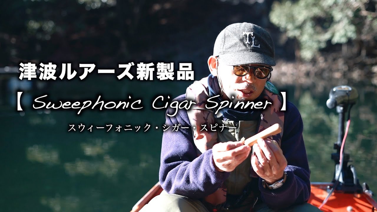 Sweephonic Cigar Spinner | TSUNAMI LURES