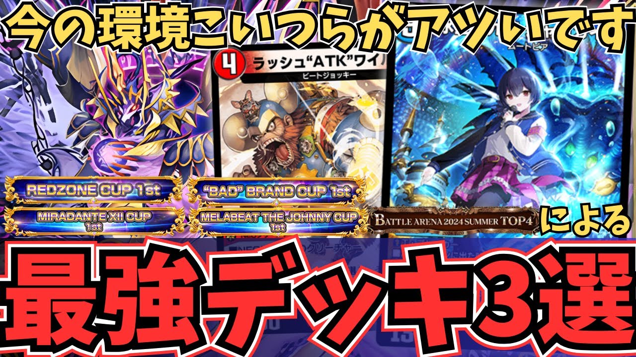 完全解説】ND迷ったらこれを使え！今爆勝ち必至の「最強デッキ」を紹介