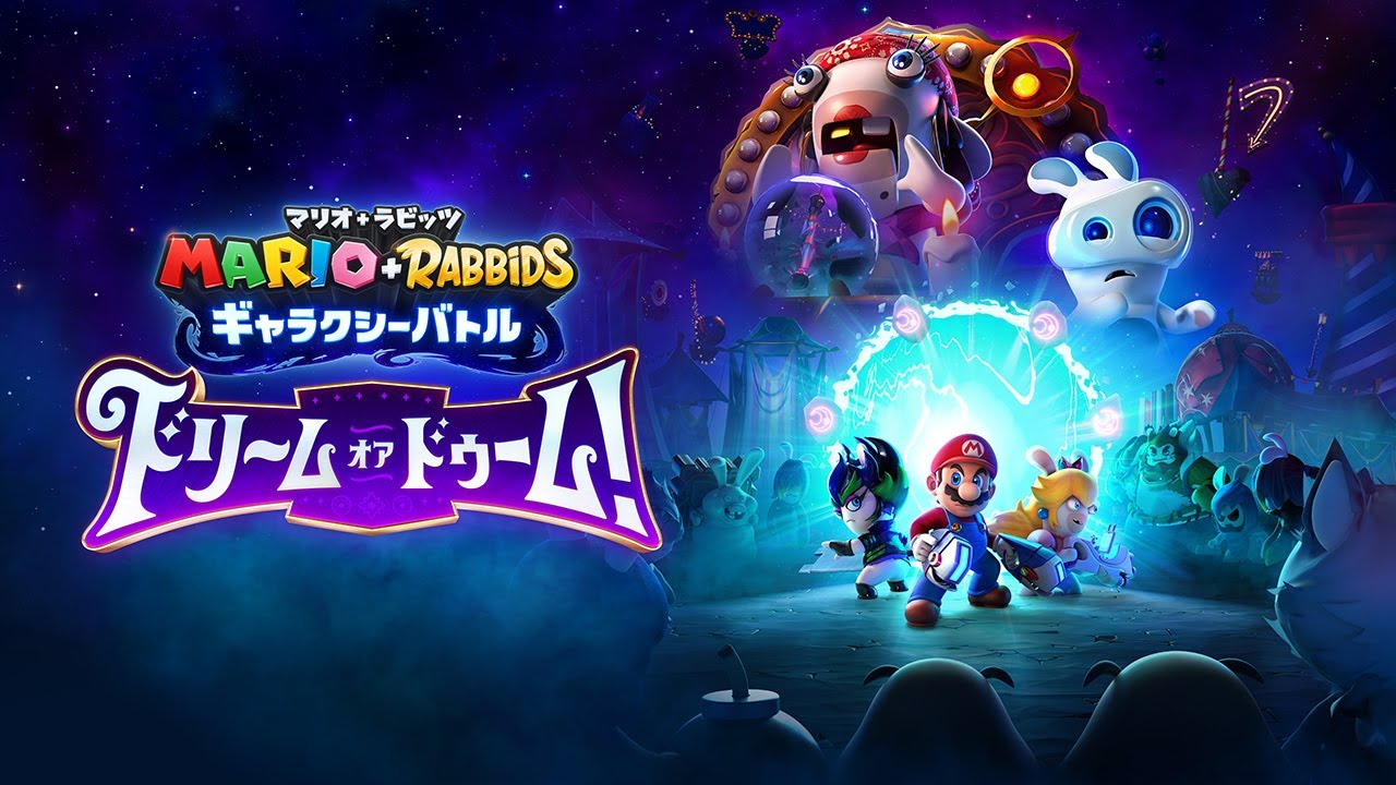 マリオ＋ラビッツ ギャラクシーバトル：商品情報 | Nintendo Switch