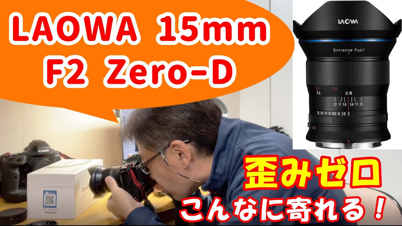 広角レンズ】LAOWA 15mm F2 Zero-D RFレンズ CANON EOS R3 R5 R6 R RP