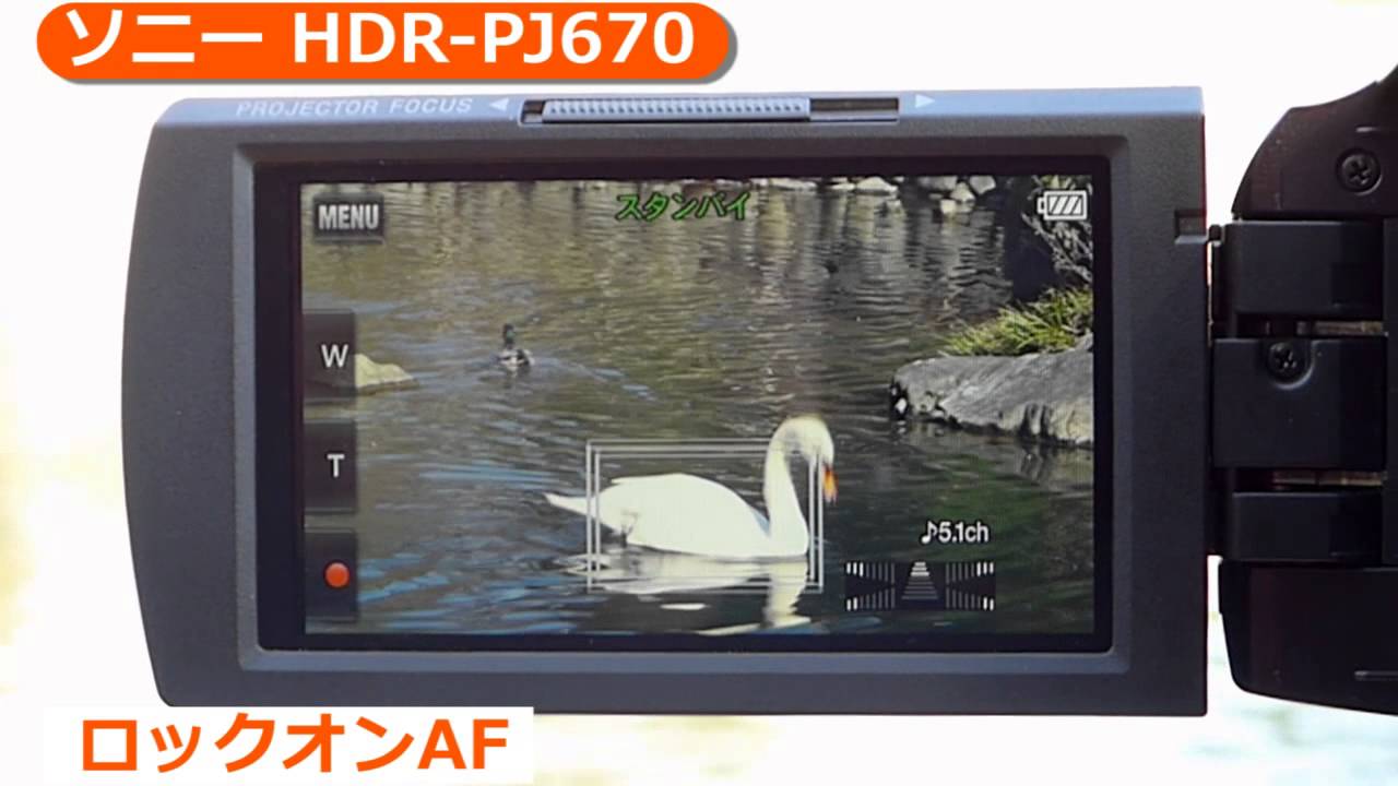 ソニー デジタルHDビデオカメラレコーダー HDR-PJ670 説明動画（カメラ