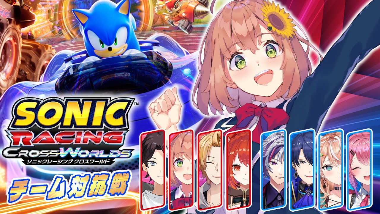 ꒰ソニックレーシング クロスワールド꒱ ˹ 本間ひまわり にじさんじ