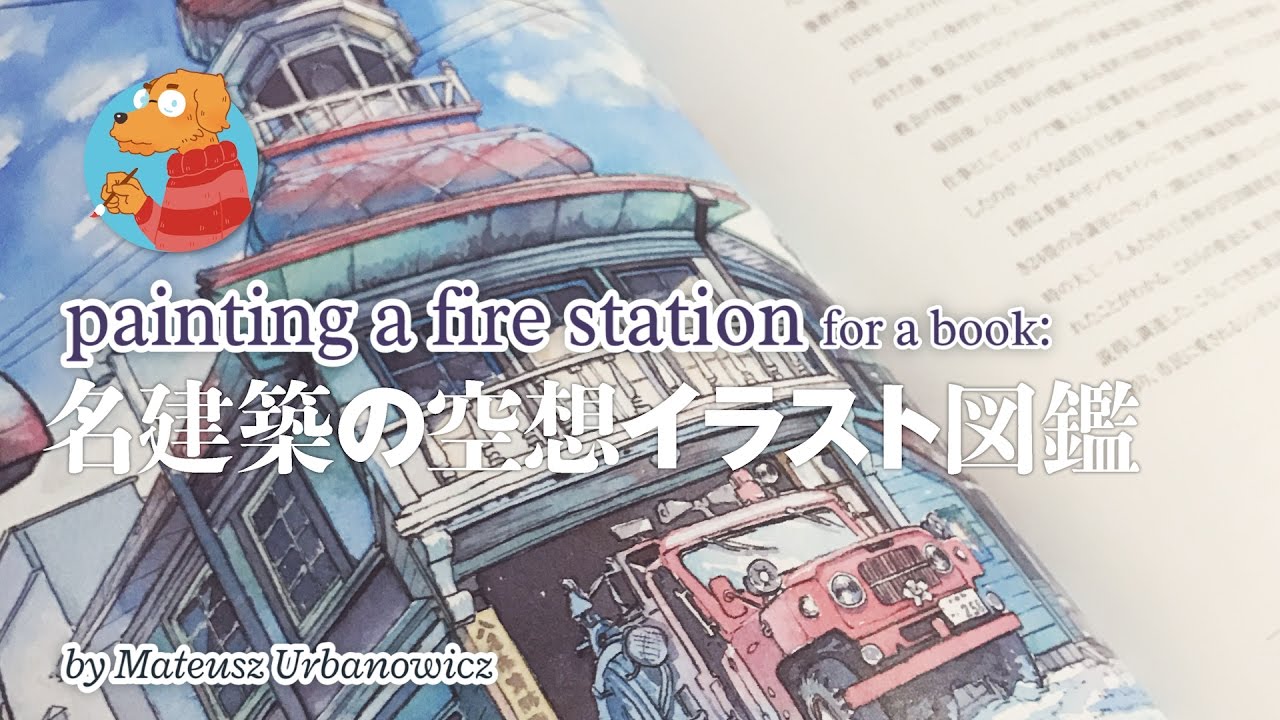 Illustration for album「名建築の空想イラスト図鑑」 - YouTube