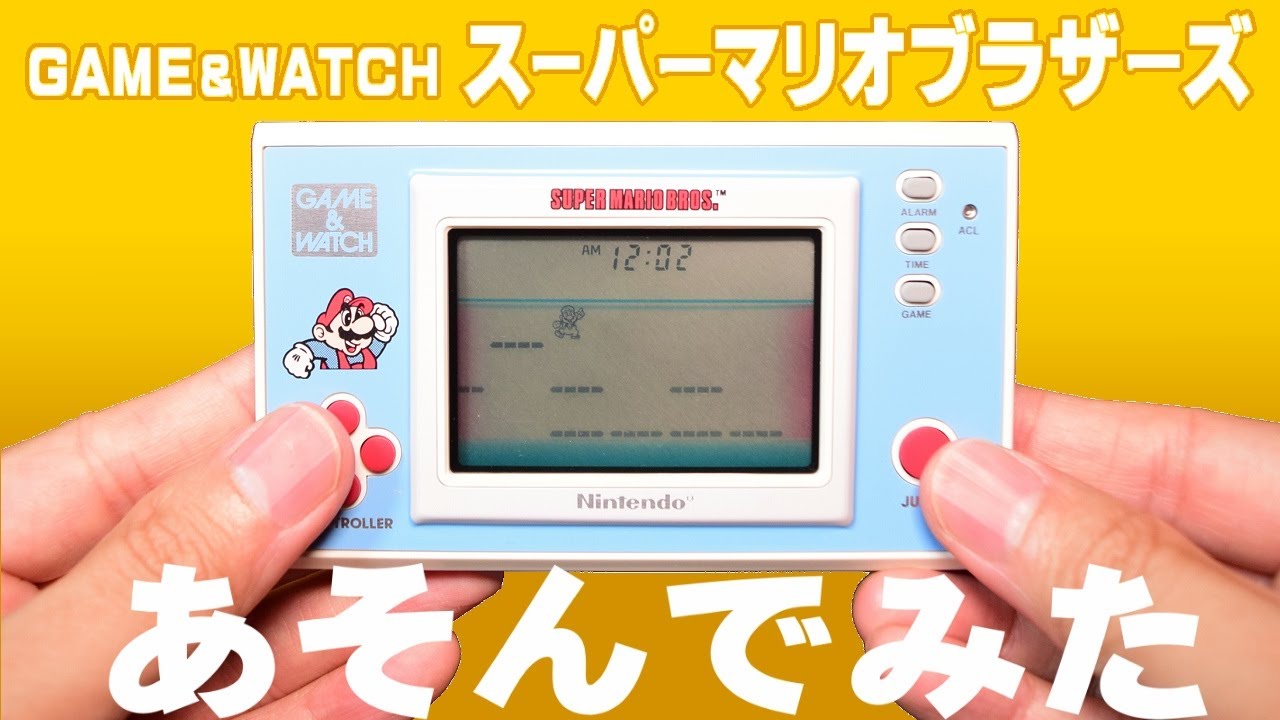 ゲーム＆ウオッチ スーパーマリオブラザーズ』紹介＆あそんでみた