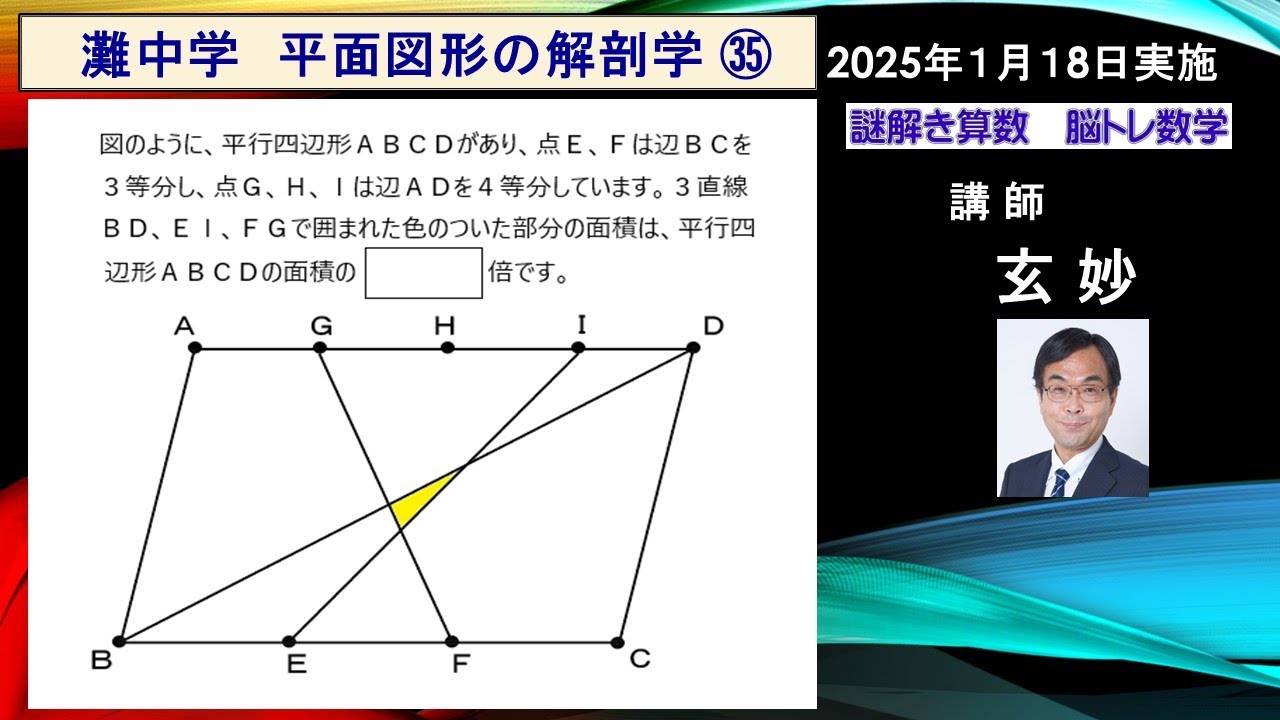 灘中学 2025年 算数入試問題 謎解き算数 脳トレ数学 - YouTube