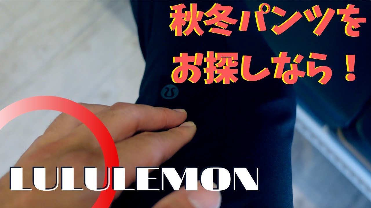 lululemon】In Mind Pant 27