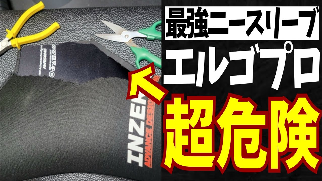 絶対買うな】最強ニースリーブのエルゴプロ本音レビュー【パワー