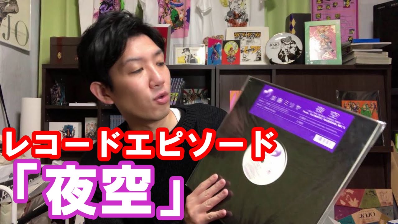 レコードエピソードその① 加藤ミリヤ 「夜空」 人間発電所 ILLMATIC