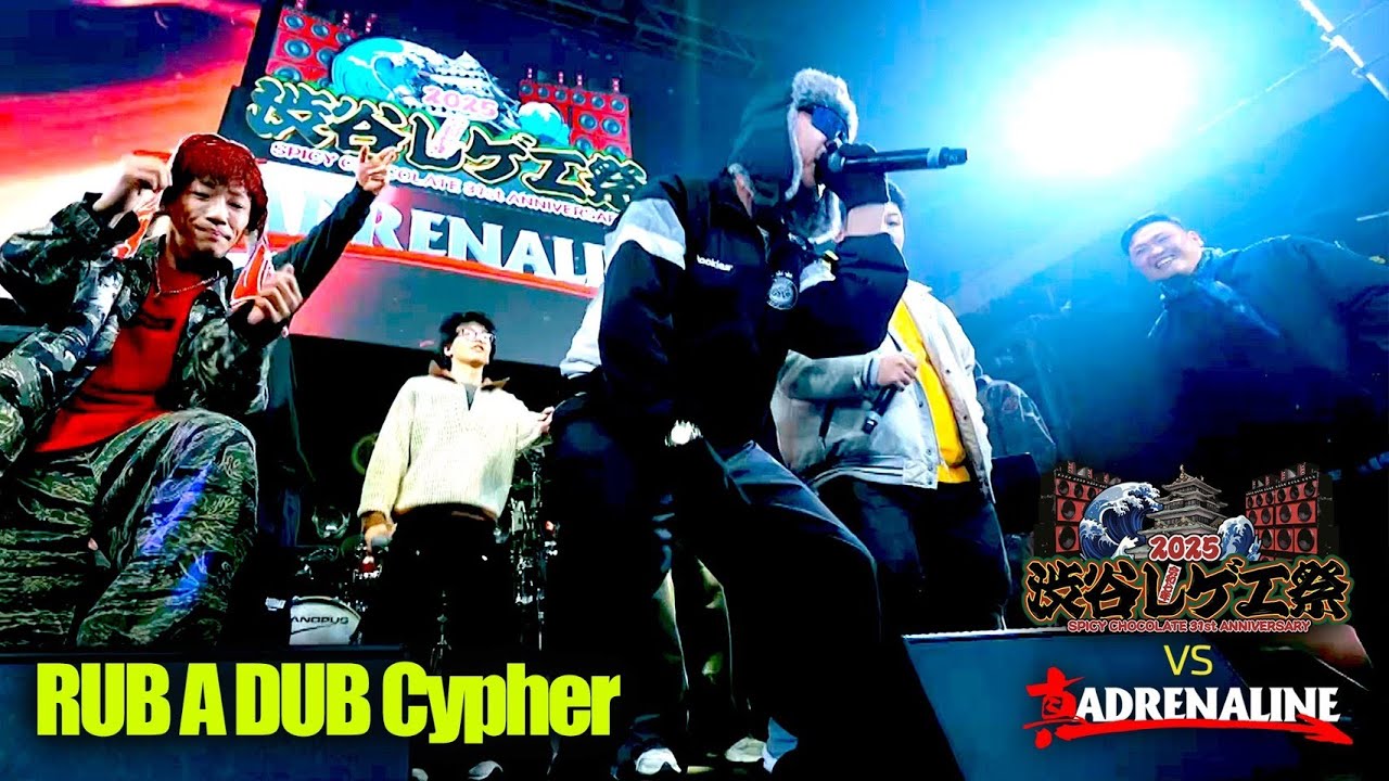 ラバダブサイファー / 渋谷レゲエ祭 vs 真ADRENALINE 2025.12.28 - YouTube