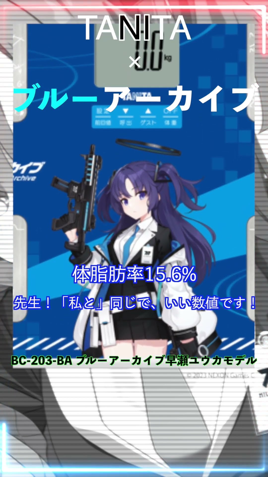 TANITA 音声体組成計 BC-203-BA 早瀬ユウカ ブルアカ タニタ、音声体
