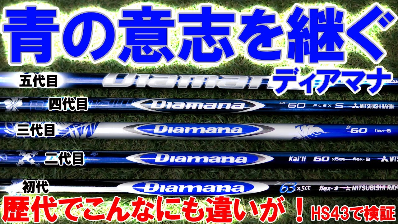 歴代の青系ディアマナを検証】初代青マナから現行のディアマナTBまで