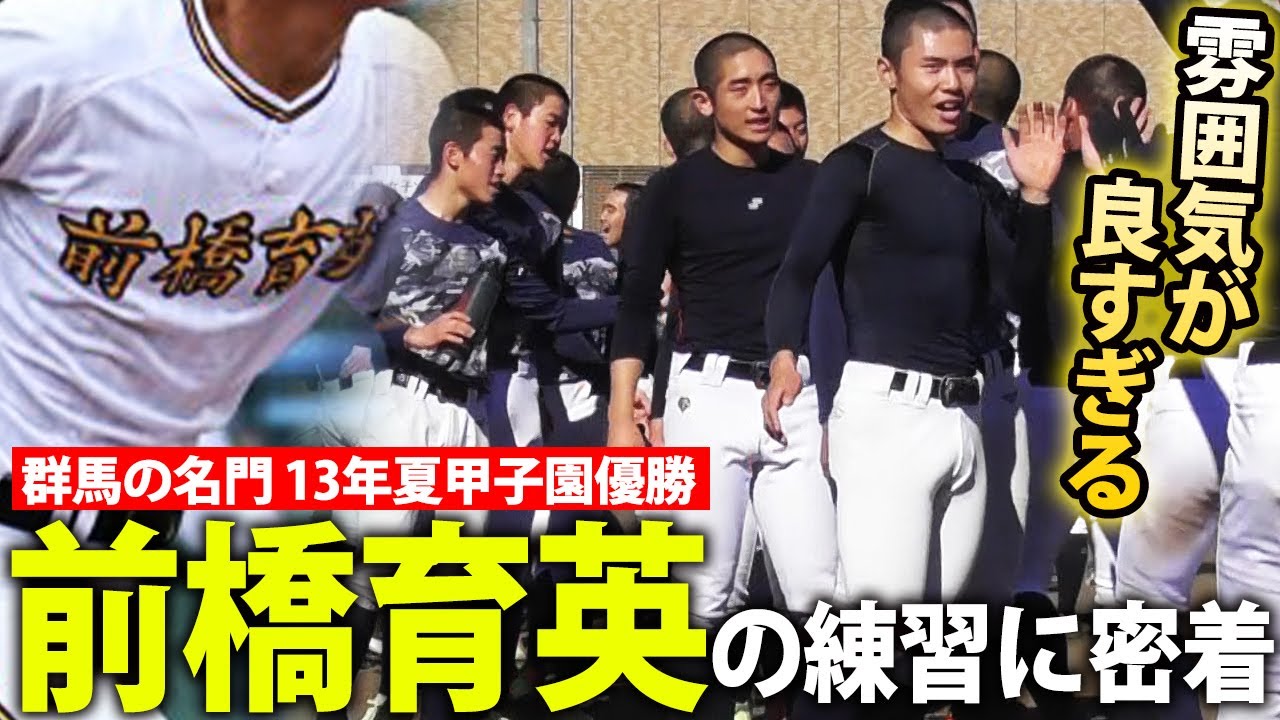 群馬の超名門】数々のプロ選手を輩出！うまくなるのも必然な「凡事徹底