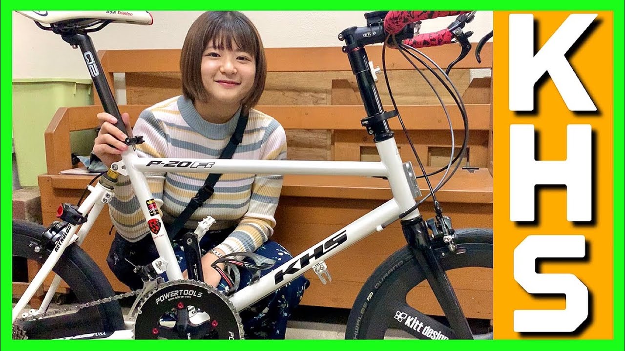 背負えるミニベロ】KHSのP-20Rの紹介 〜ユニークで独創的なたたみ方