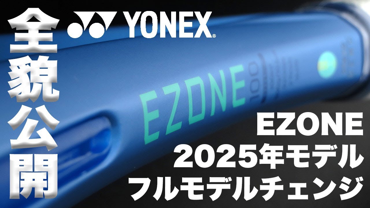 YONEX x Fukky'sインプレ】フルモデルチェンジ！ヨネックス EZONE