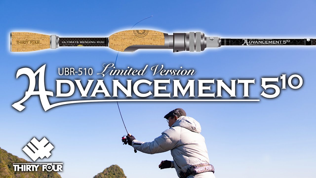 10周年記念ロッド】アドバンスメントUBR-510の開発コンセプトを家邊