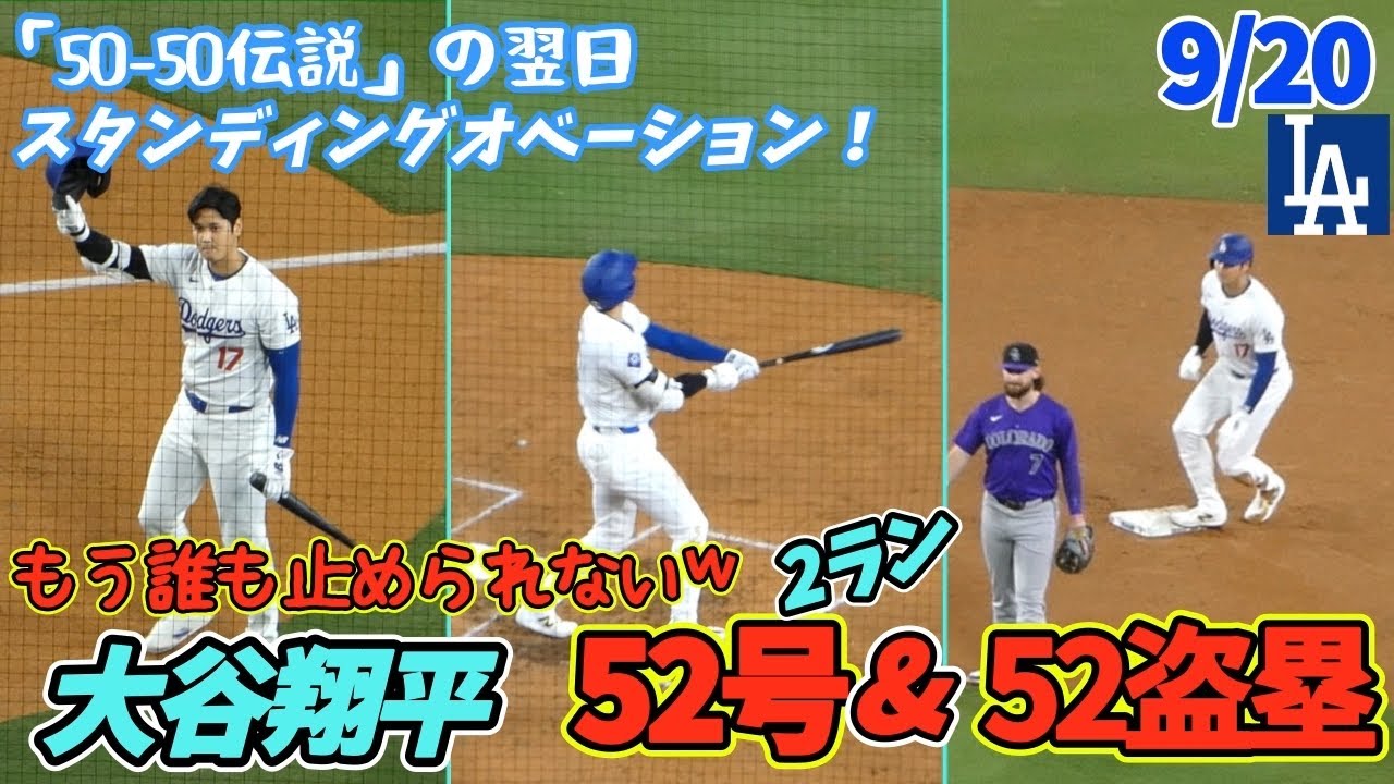50-50達成翌日❗️観客総立ちのスタンディングオベーション😭大谷さん