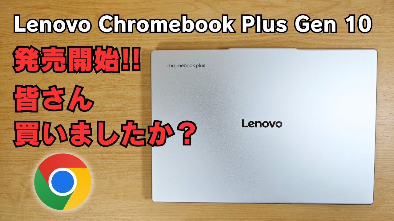 Lenovo Chromebook Plus Gen 10 finally on sale in Japan!! Did