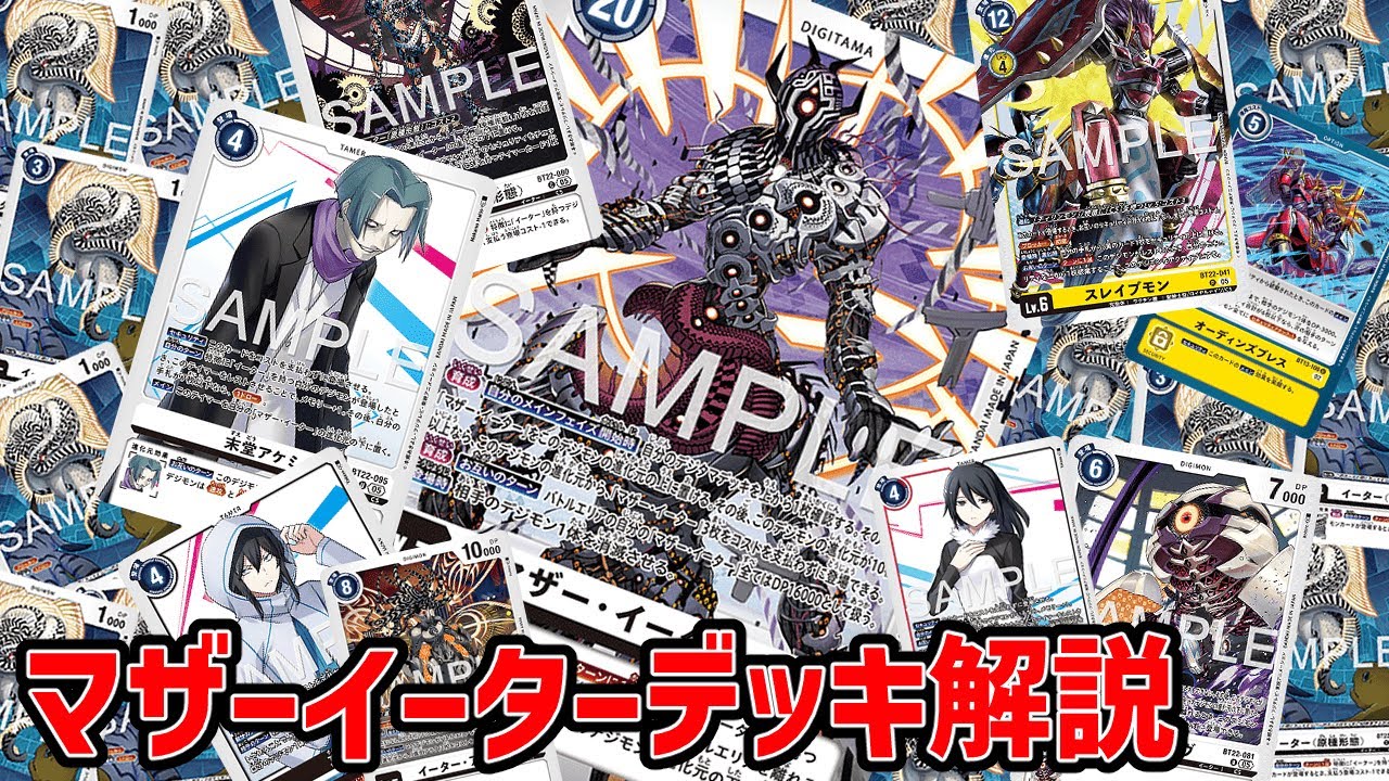 デジカ】マザーイーターデッキ解説【デジモンカードゲーム】【Digimon