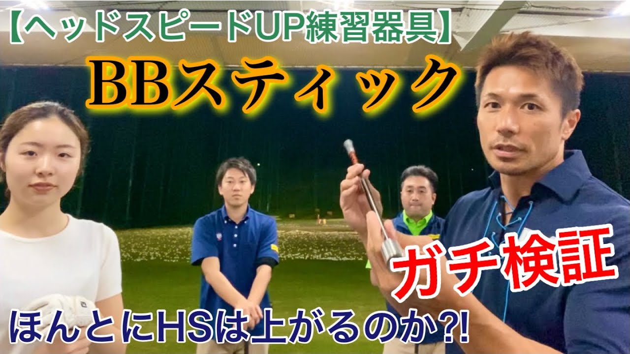 BBスティック｜Lynx Golf