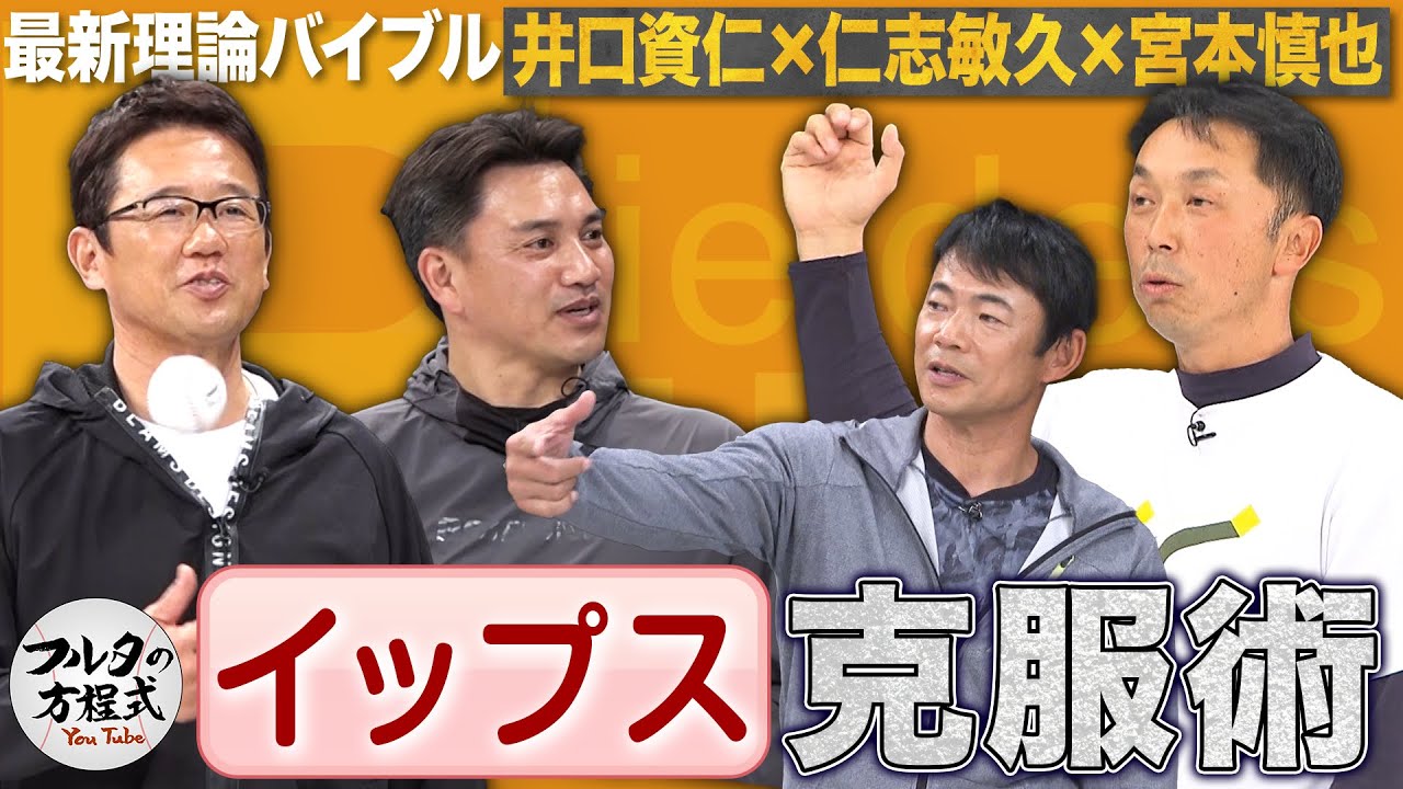 池上信三の「バネトレ」～野球センスを向上させる方法～ disc3 - YouTube