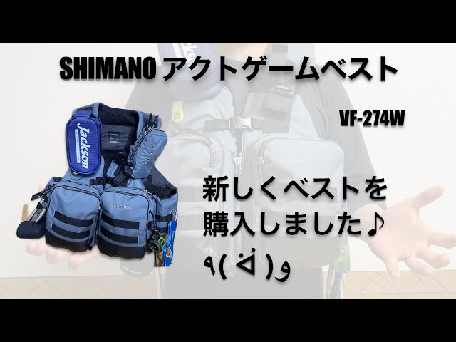 安全装備 フローティングベストを新調しました♪シマノ アクトゲーム