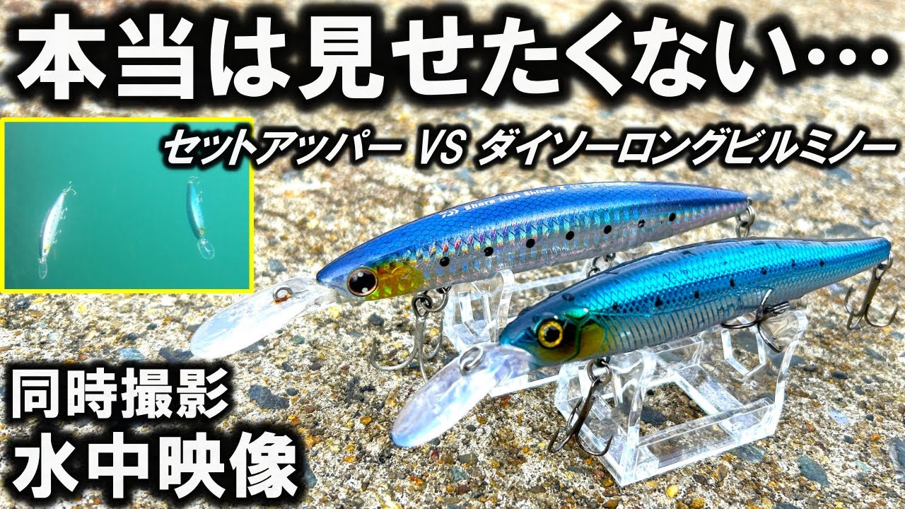 バリソン、ゲキアサ、PUMP-R他ミノー色々セット バリソン、ゲキアサ