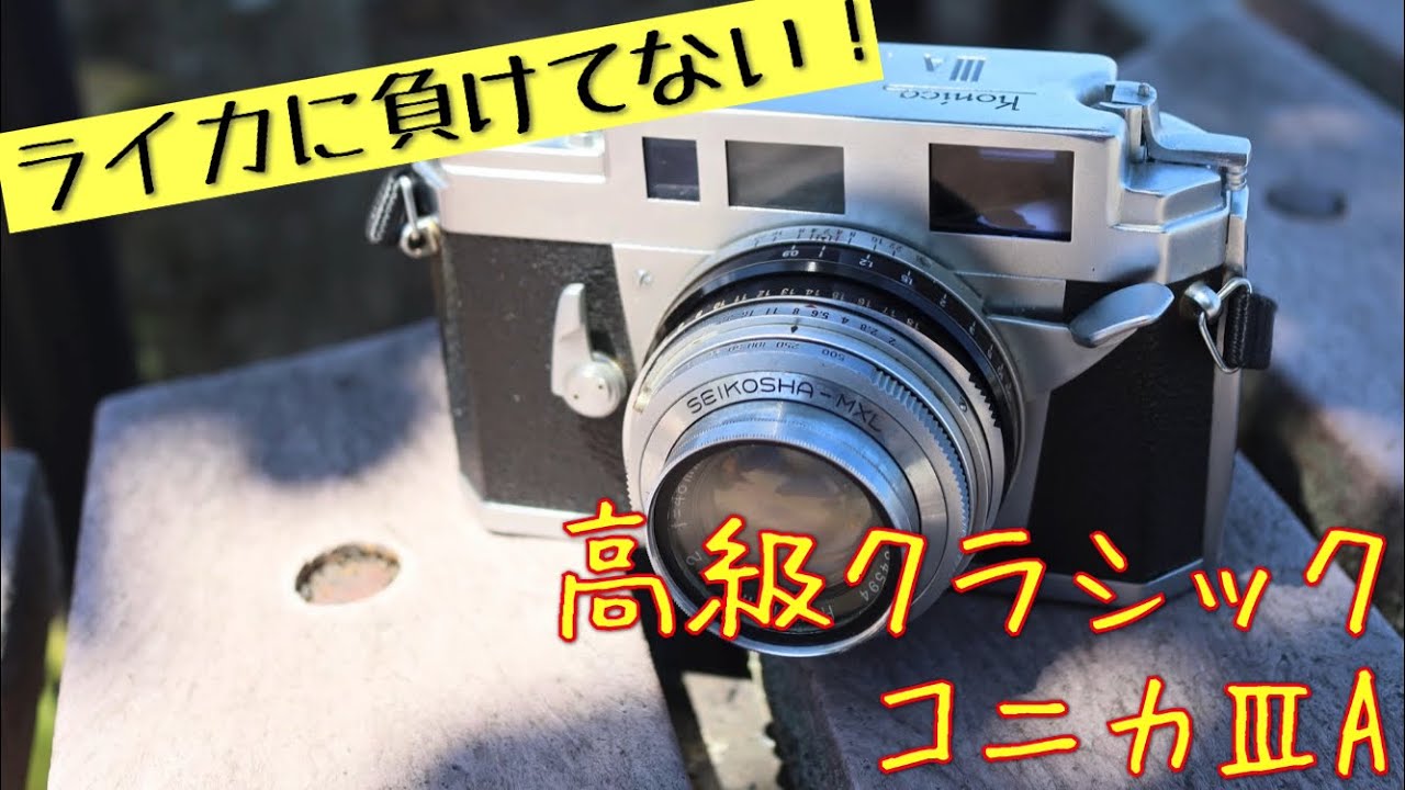 Leica is no match for it! Introducing the Konica IIIA, a high-end