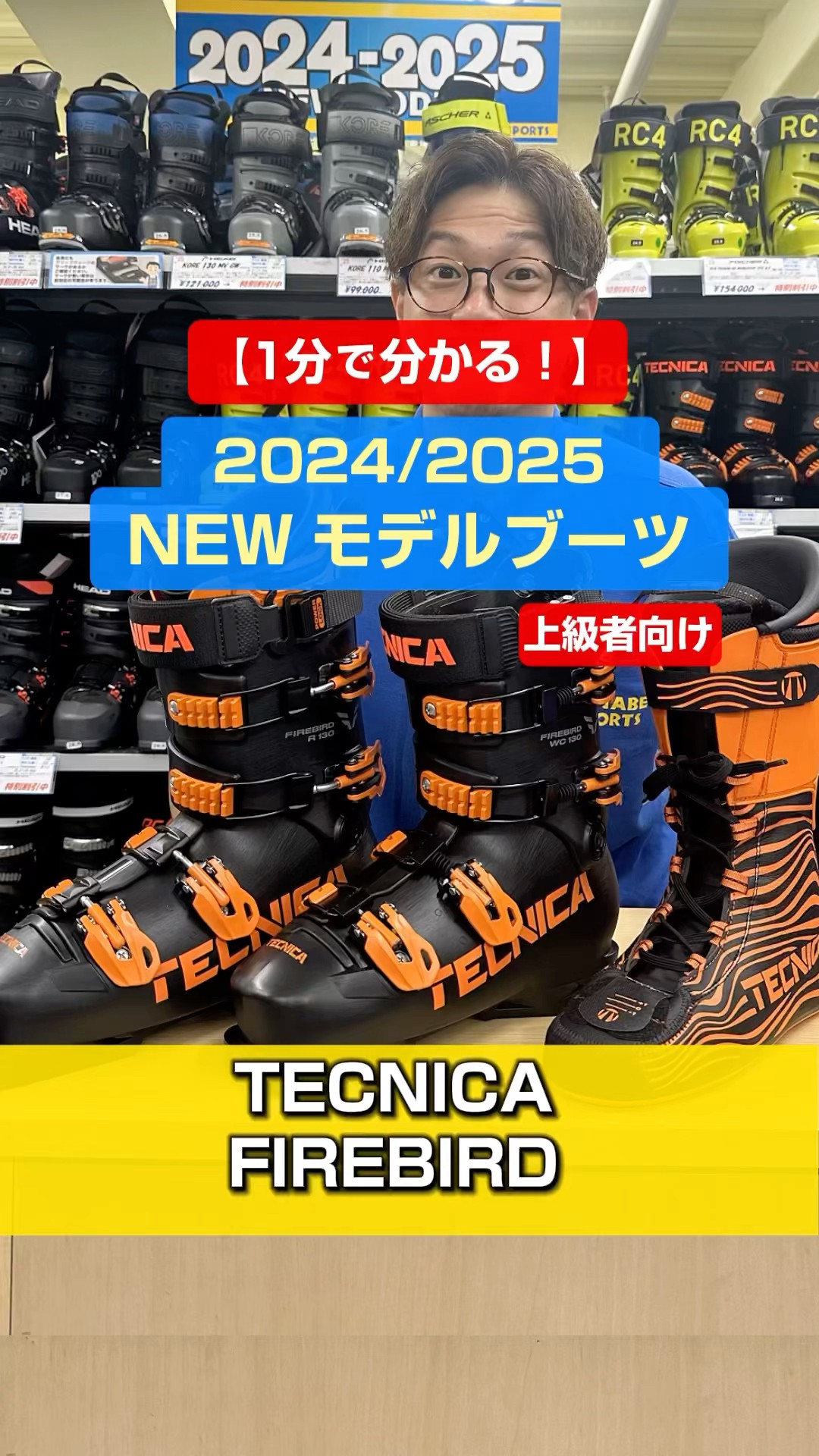 1分でわかる！「NEWモデルブーツの特長説明」2024/2025 NEW MODEL