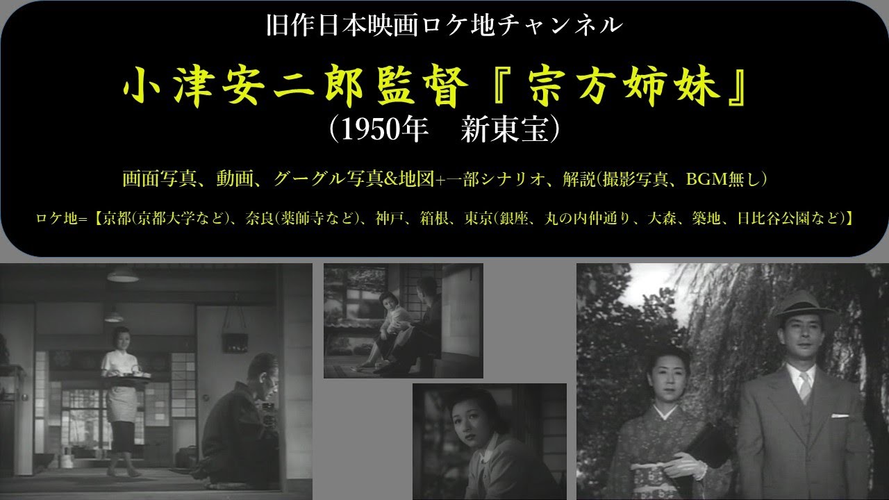 小津安二郎監督『宗方姉妹』 - YouTube