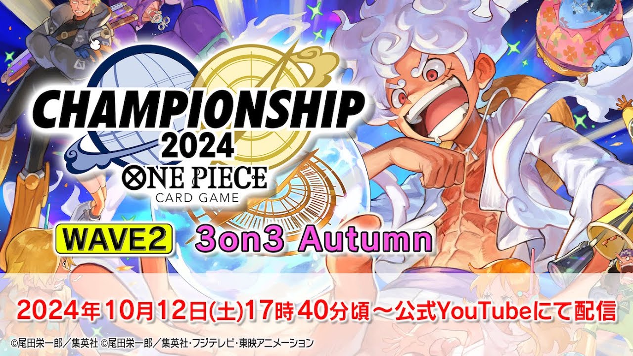 ONE PIECEカードゲーム チャンピオンシップ2024 WAVE2 3on3 Autumn大会