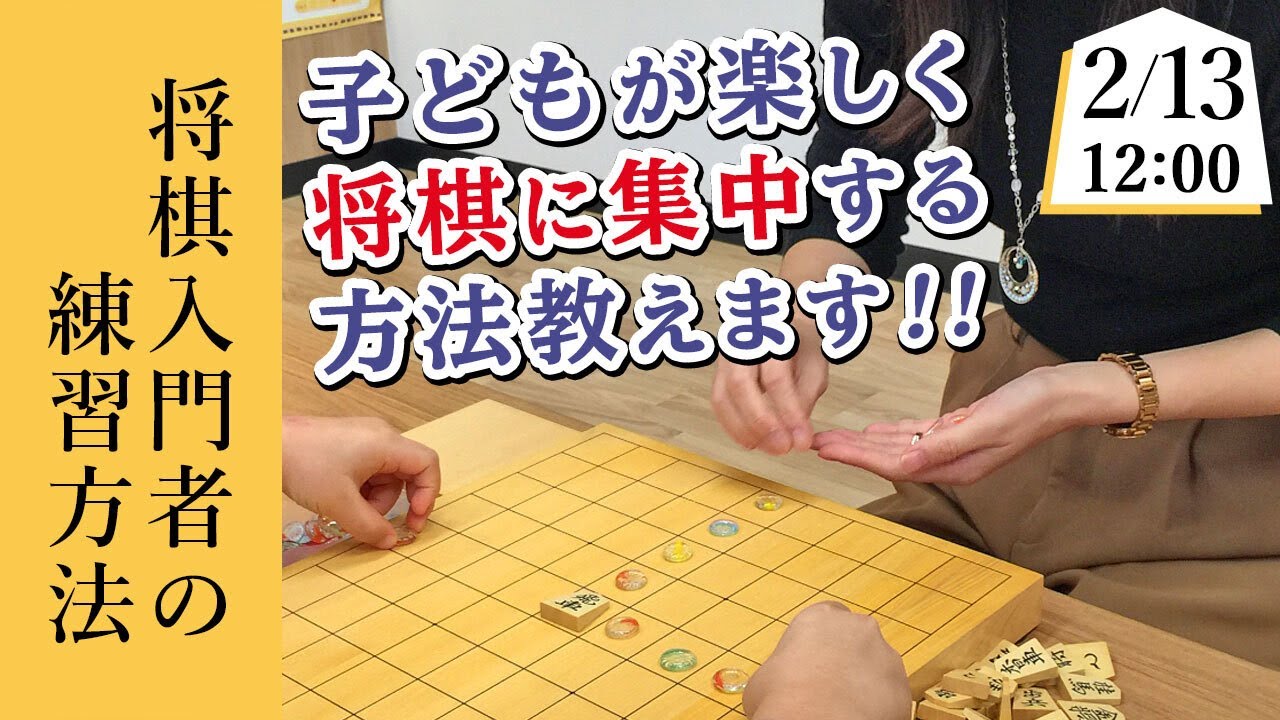 子どものための将棋入門者の練習方法 - YouTube