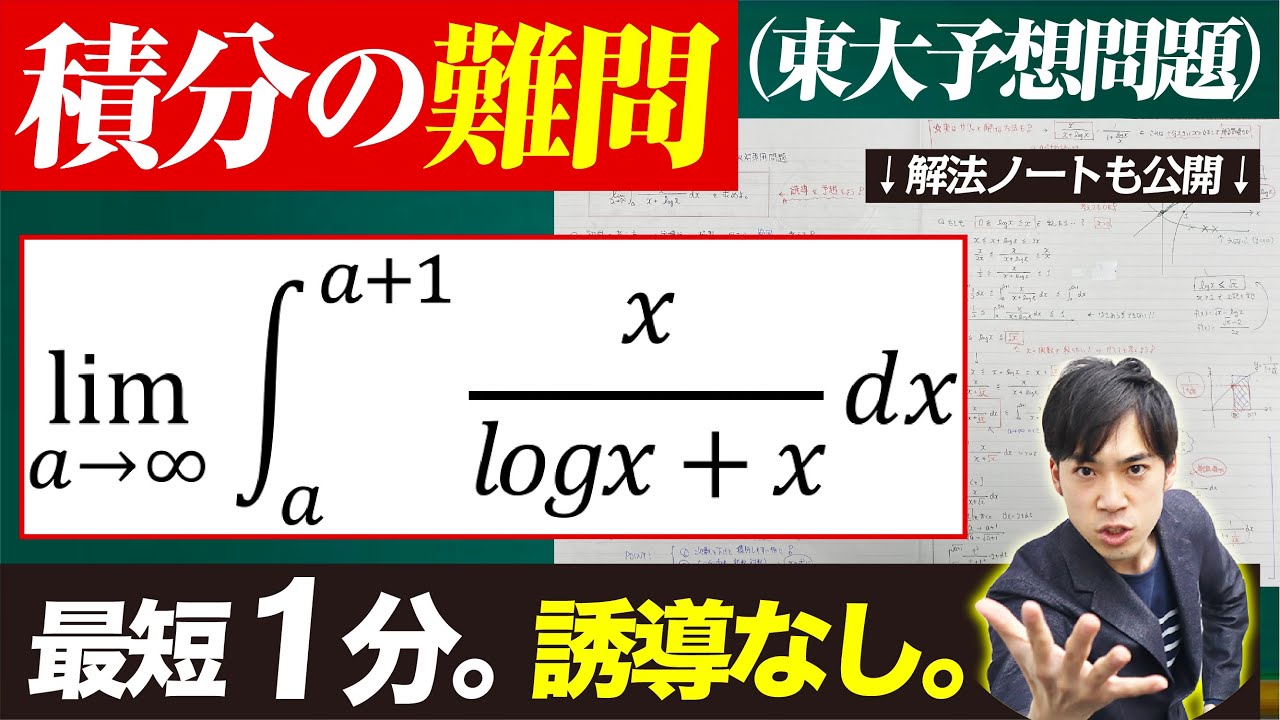 For all science students] Difficult integral problems | University