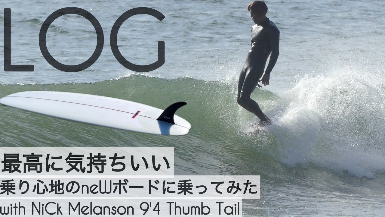 サーフィン ロングボード 最高に気持ちいい乗り心地の、neWボードに