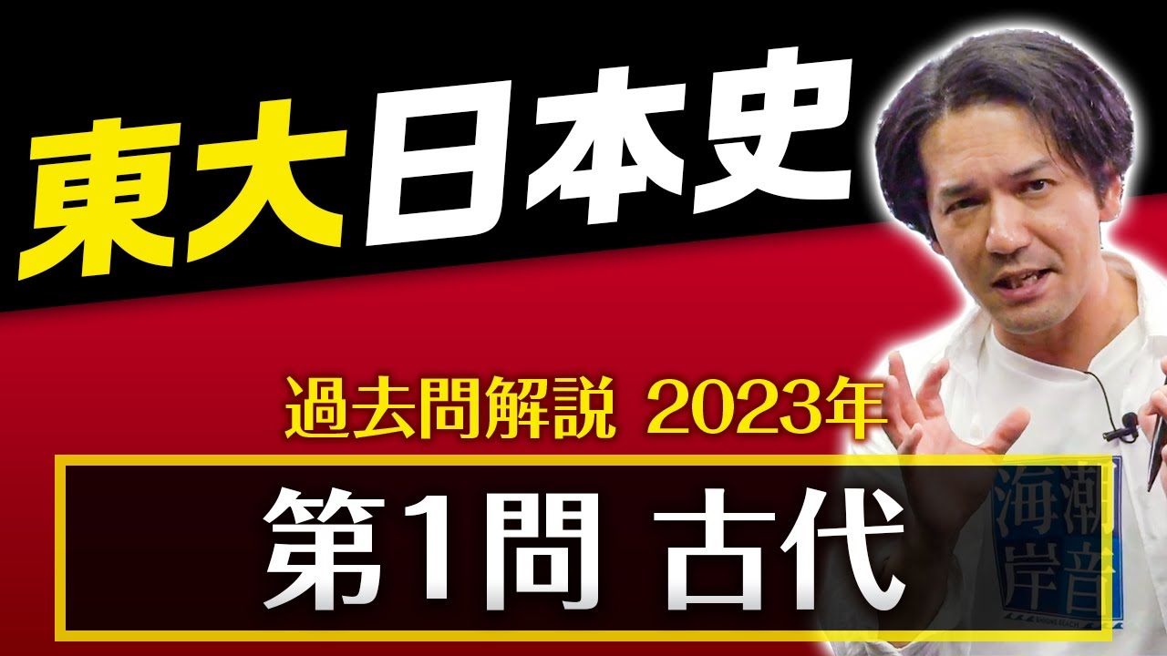 日本史】東大過去問解説【2022年第2問】 - YouTube