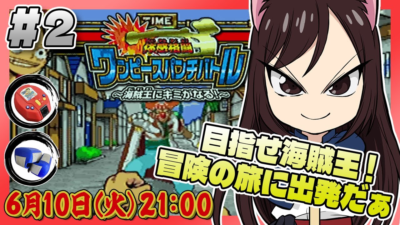 093 【体感格闘 ワンピースパンチバトル 海賊王にキミがなる！ (XaviX