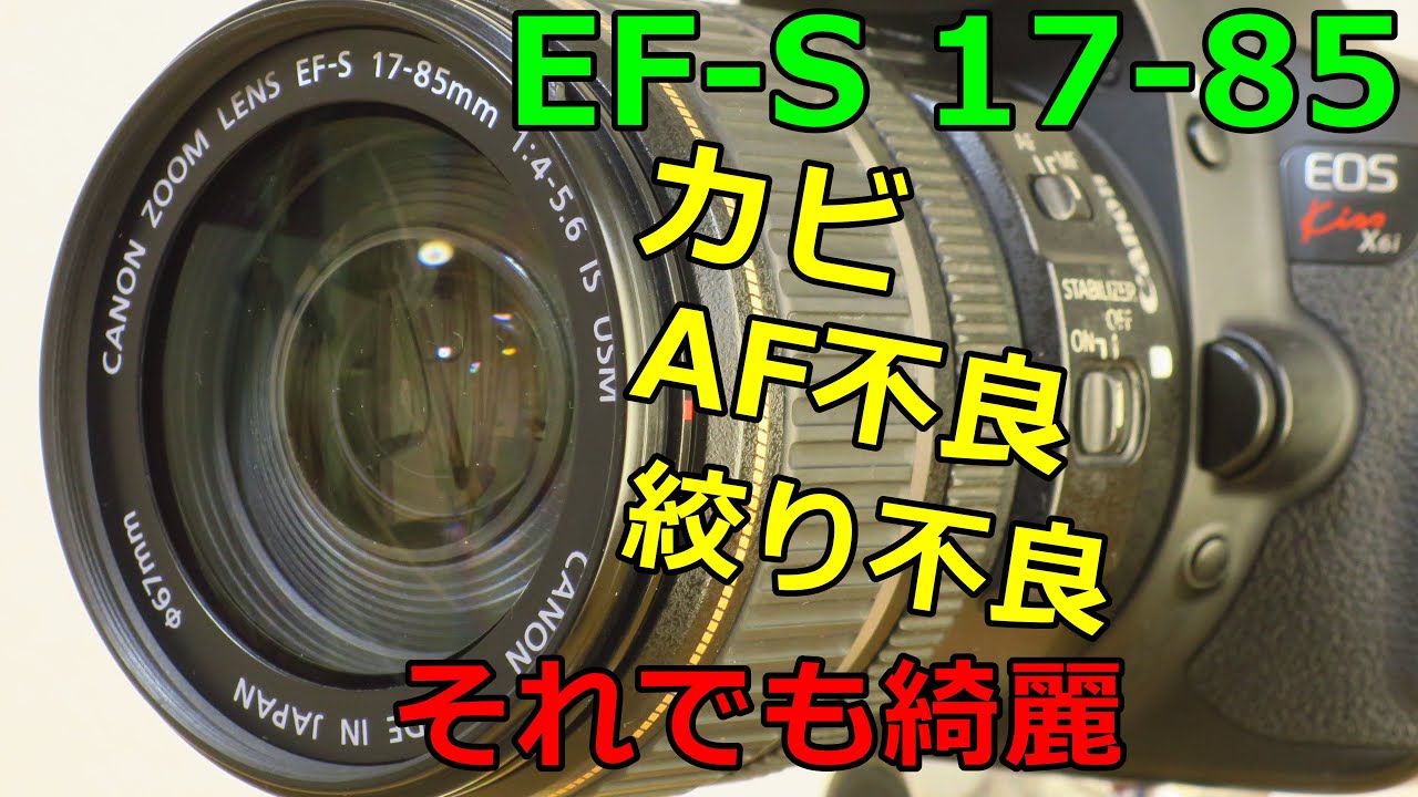 The coveted CANON EF-S17-85mm was a genuine junk lens for 2,200