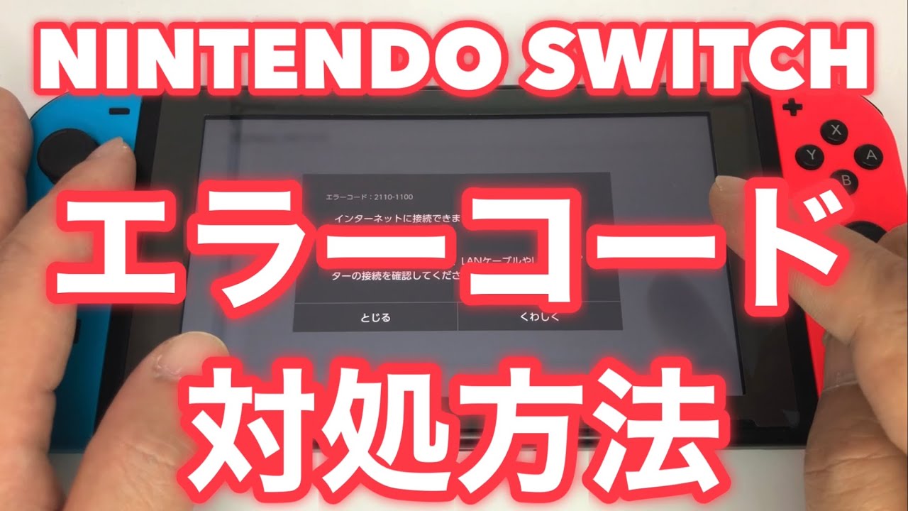 What to do when an error code appears on your Nintendo Switch