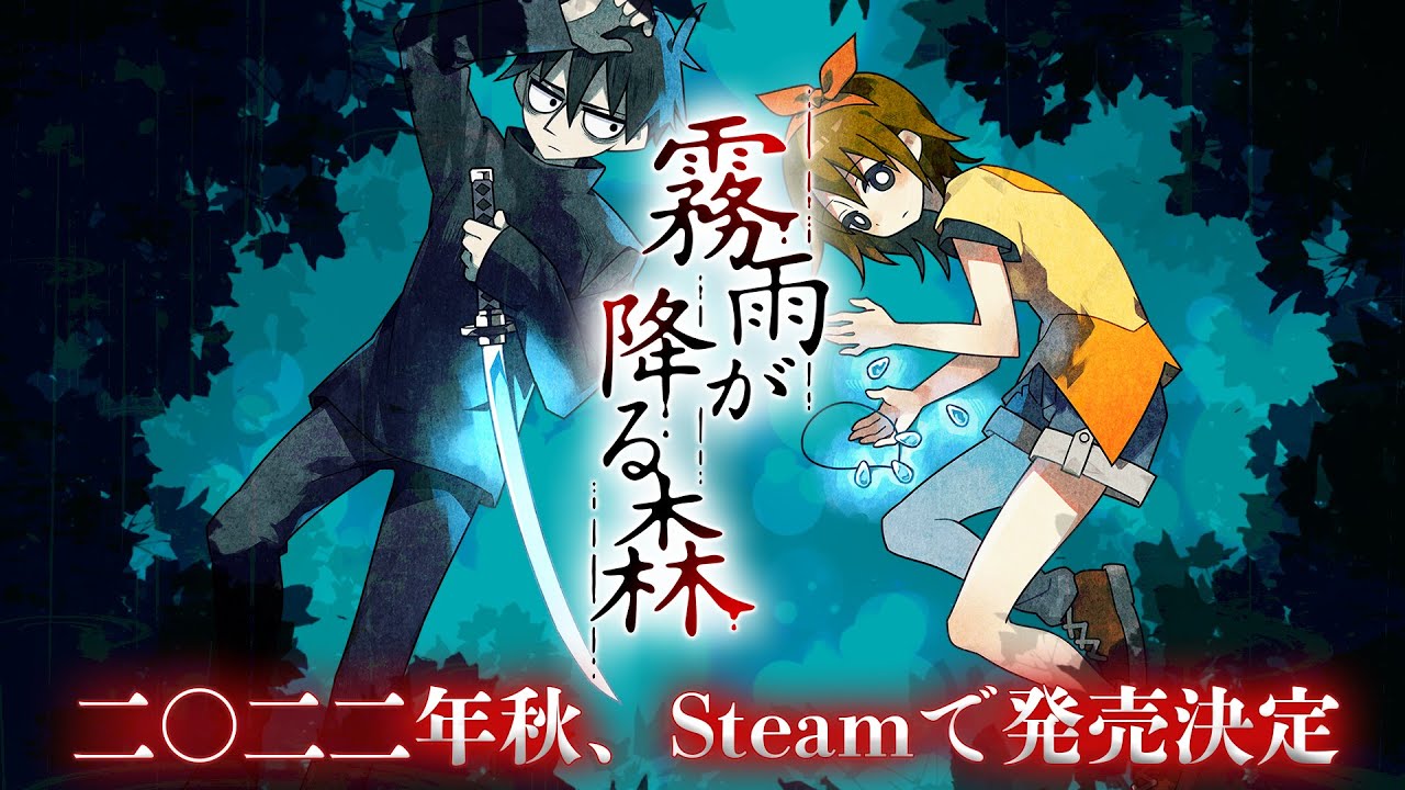 2022年秋『霧雨が降る森』リメイク版リリース決定【PV】 - YouTube
