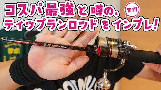 Amazing sensitivity! Fishing impressions of the tip-run rod